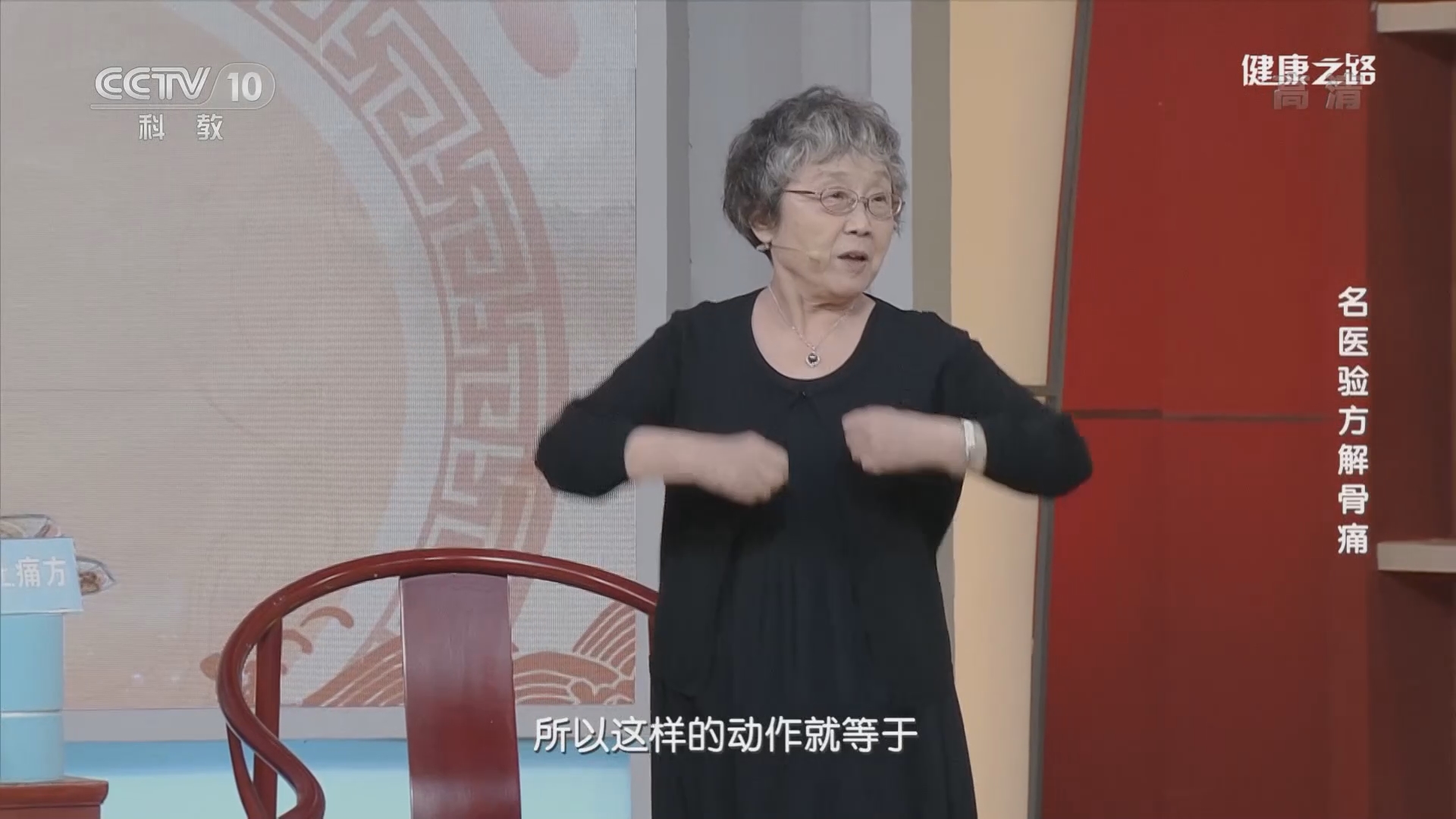 《健康之路》 20211124 名医验方解骨痛_cctv节目官网-cctv-10_央视网