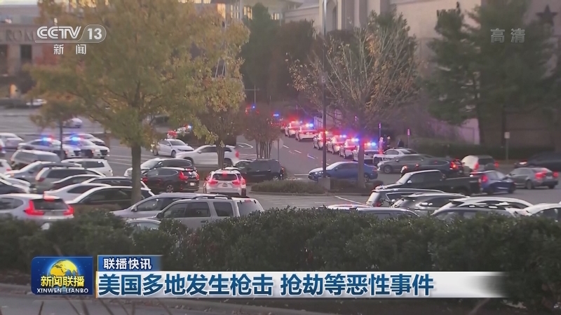 国际联播快讯