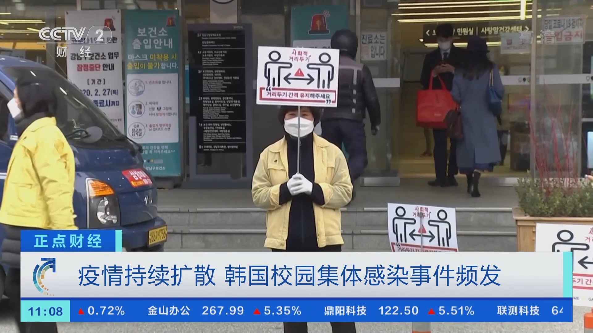 正点财经]疫情持续扩散韩国校园集体感染事件频发