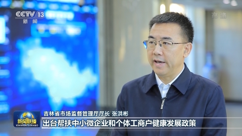 [视频]简化流程 吉林打造便捷高效营商环境