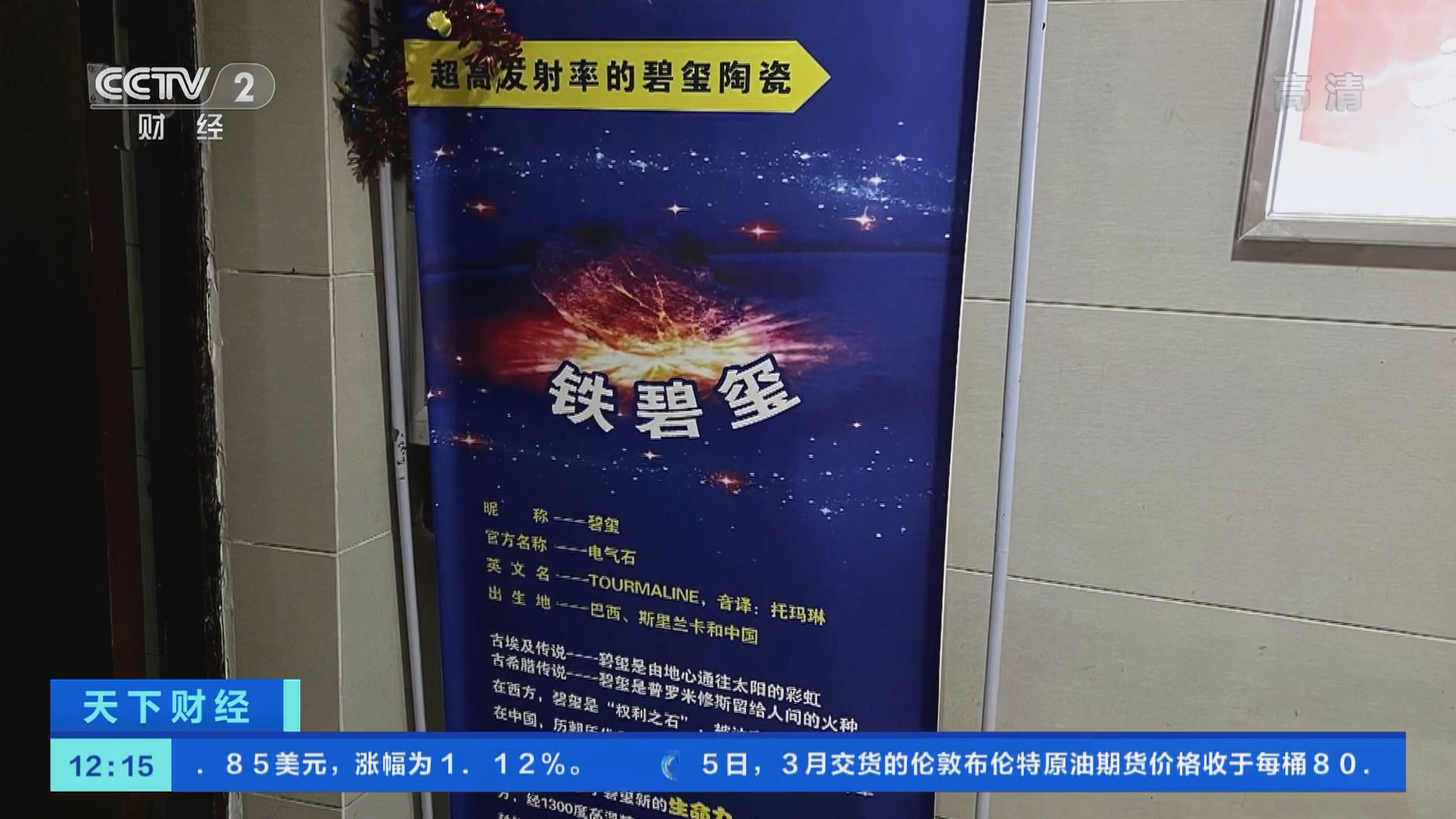 天下财经]贵州都匀：老人痴迷“能量舱” 借钱入伙卖“保健床”