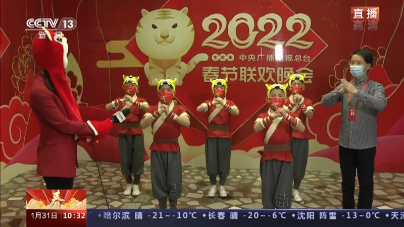 《龙腾虎跃中国年》 20220131 10:05