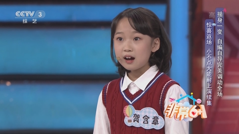 非常6120220331小不点大能耐