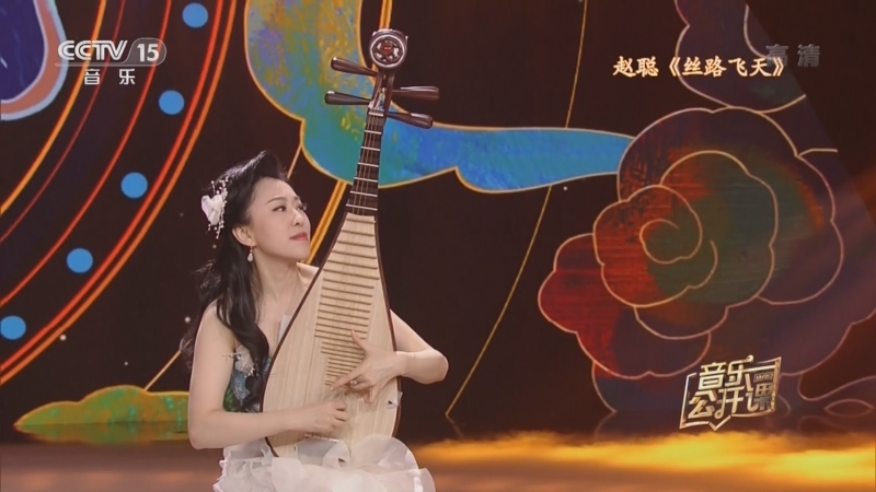 [音乐公开课]《丝路飞天》 琵琶演奏:赵聪 钢琴演奏:刘兴辰