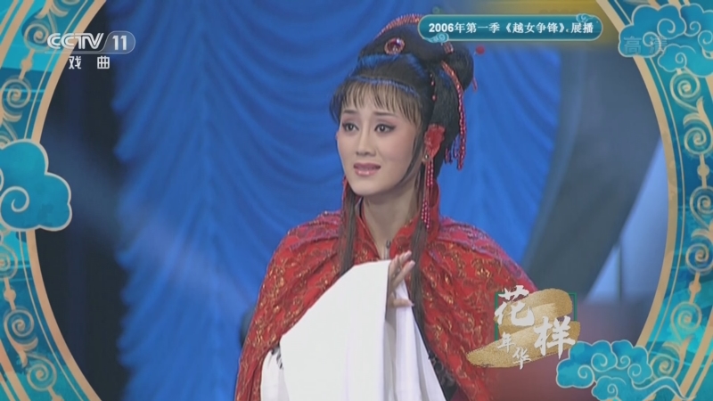 [青春戏苑]越剧《杜十娘》选段 表演者:董鉴鸿