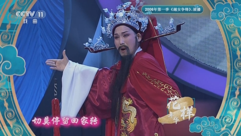 [青春戲苑]越劇《馬龍將軍》選段 表演:董鑑鴻[青春戲苑]越劇《紅樓夢