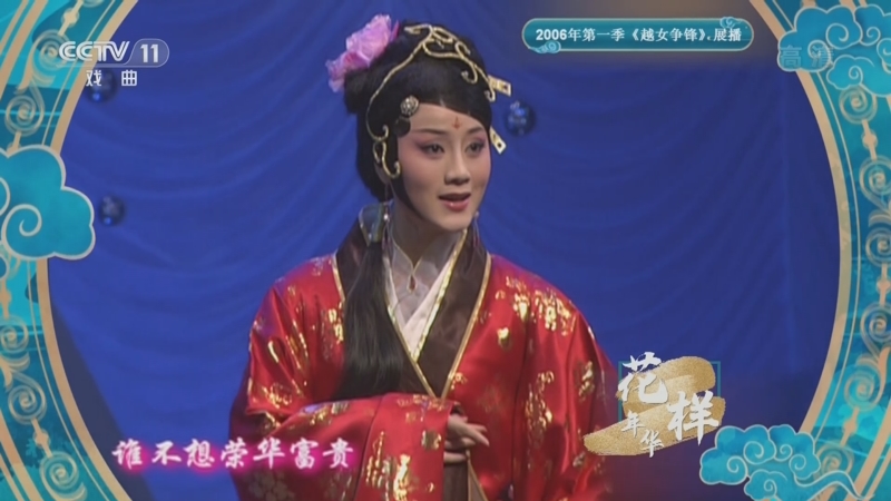 [青春戏苑]越剧《马龙将军》选段 表演:董鉴鸿