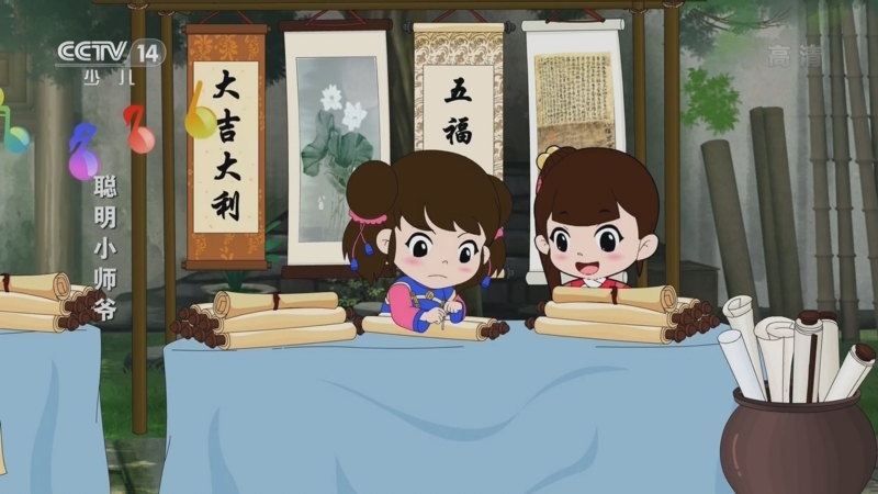 聪明小师爷 24集