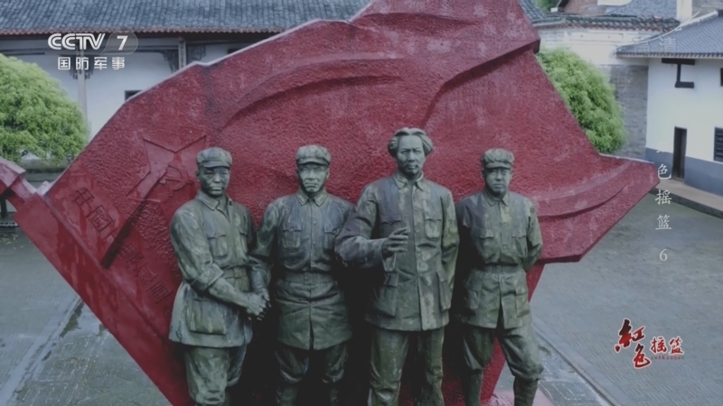《军事纪录》 20220914 红色摇篮 第6集 红旗如画（下）