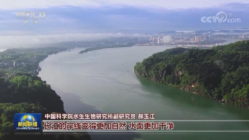 【江河奔腾看中国】生态优先绿色发展 奏响新时代长江之歌