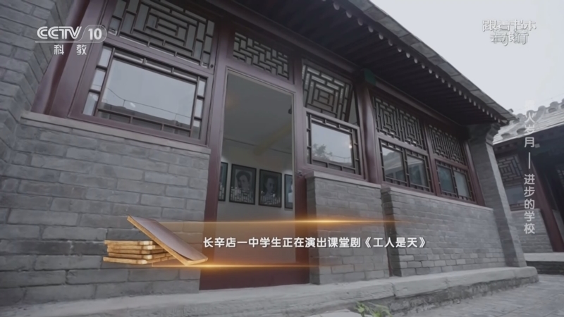 《跟着书本去旅行》 20221206 播火岁月——进步的学校