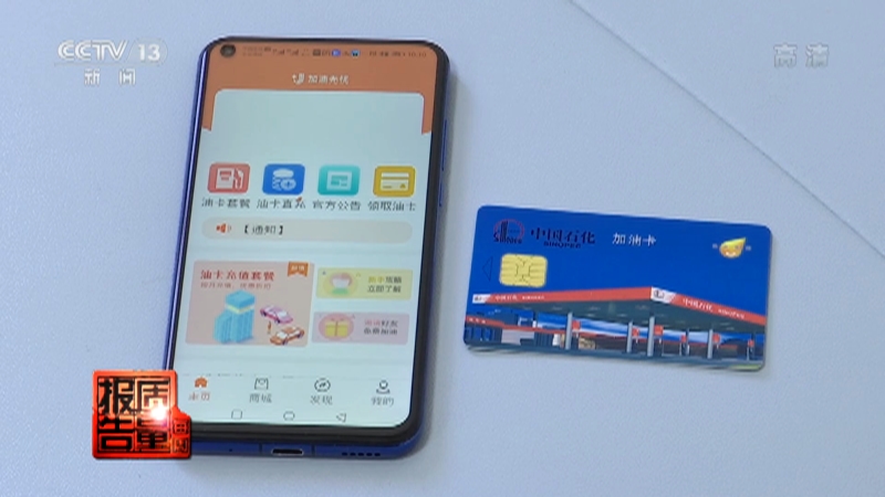 《每周质量报告》 20221211 “加油无忧”充值返利APP真相调查