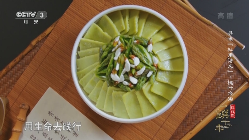 [一馔千年]槐叶冷淘进馔