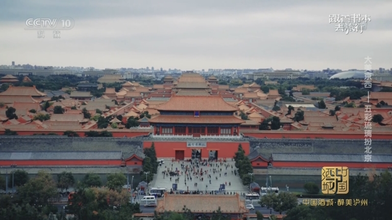 《跟着书本去旅行》 20221220 大美京西——五彩琉璃扮北京