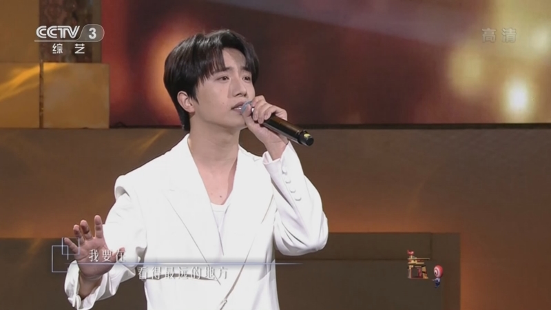 [开门大吉]歌曲《看得最远的地方》 演唱：伯远