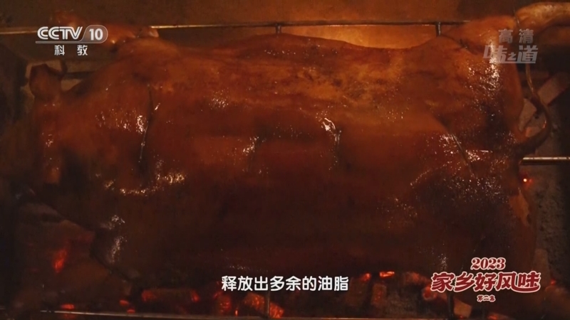 [味道]2023家乡好风味 第2集 贵州福泉篇 烤猪外皮酥脆有秘方