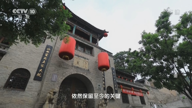 [地理·中国]王家大院的建造者们注重墙体和墙脚防水设计的原因