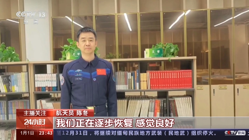 [24小时]神舟十四号乘组通过视频与公众见面