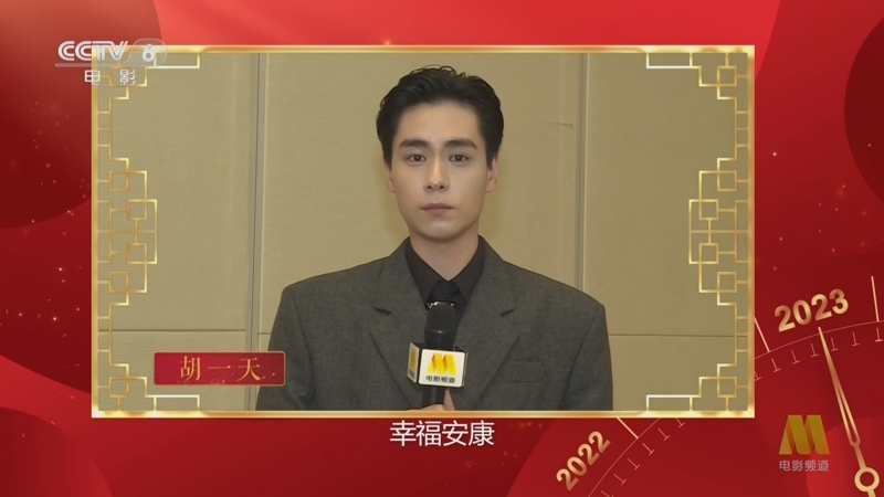 [中国电影报道]电影人新年祝福：愿所有美好如期而至