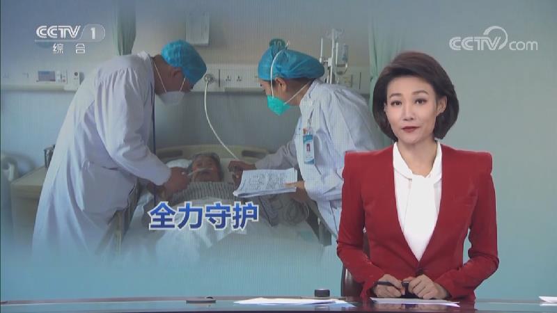 [视频]医护人员坚守岗位 全力护佑生命健康