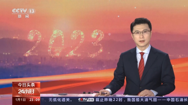 《24小时》 20230101