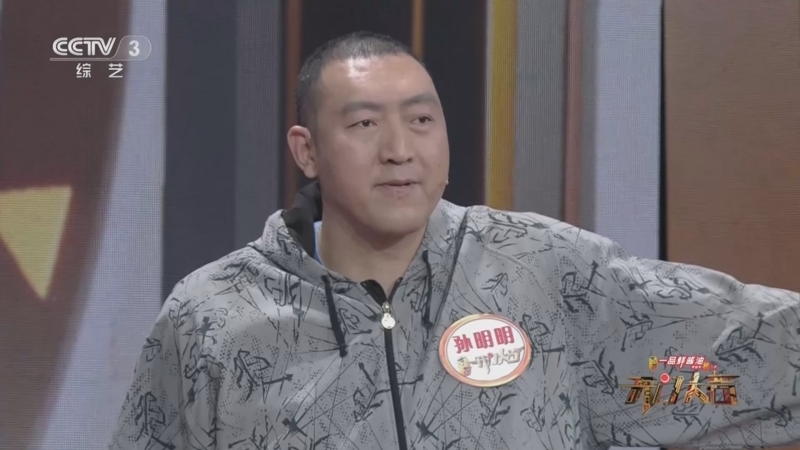 [开门大吉]毫无悬念 孙明明首战告捷