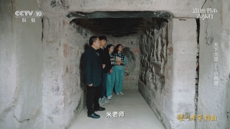 《跟着书本去旅行》 20230102 天下大足——小佛湾