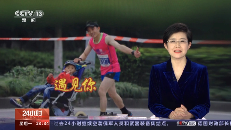 [24小时]主播点评 “奔跑爸爸”罗书坚 带着最勇敢的爱 去看大千世界
