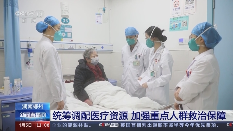 [新闻直播间]湖南郴州 统筹调配医疗资源 加强重点人群救治保障