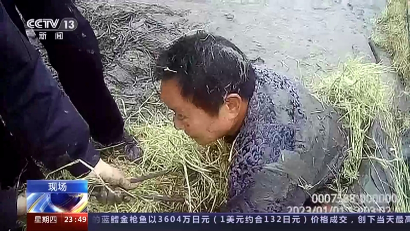 [24小时]湖北当阳 老人捕鱼陷入淤泥中 民警紧急营救