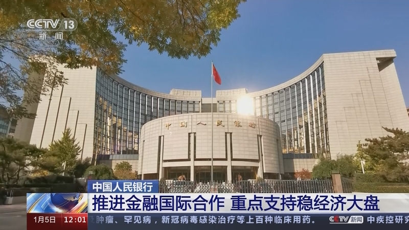 [新闻30分]中国人民银行 2022年两次降准释放长期流动性超1万亿元