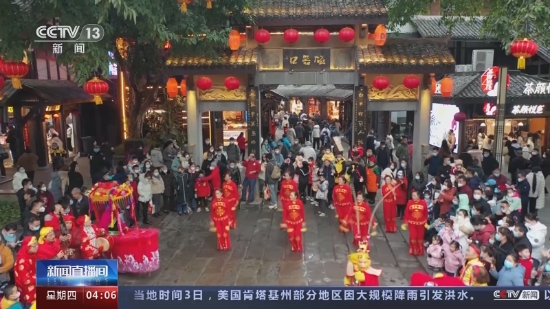 [新闻直播间]重庆 经济升温 消费回暖 重燃“烟火气” 消费新热潮 元旦假期零售额72.85亿元