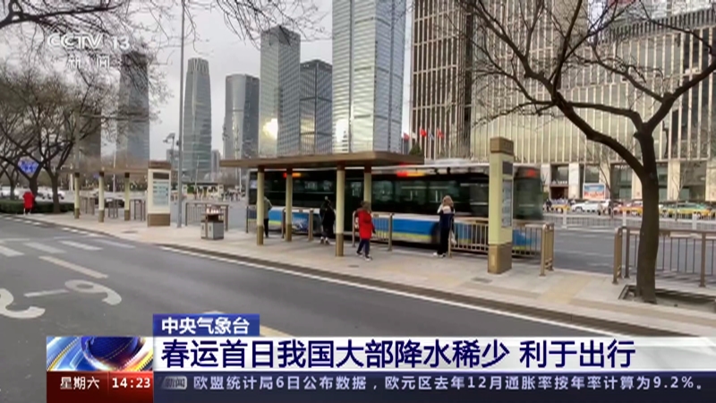 [新闻直播间]中央气象台 春运首日我国大部降水稀少 利于出行