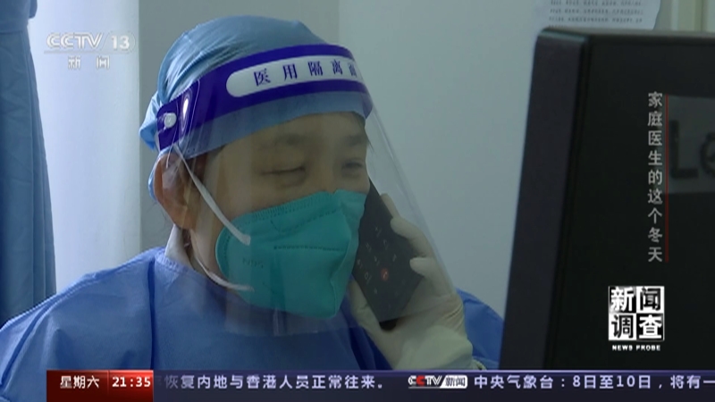 《新闻调查》 20230107 家庭医生的这个冬天