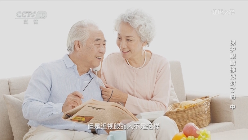 [健康之路]保护眼睛你做对了吗（中） 近视的人上年纪后不会得老花眼？