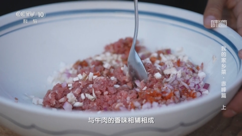 [味道]我的家乡菜·赤峰篇（上） 烤牛脾想要做得鲜香软嫩 腌料是关键