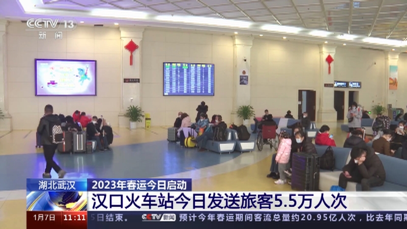 [新闻直播间]湖北武汉 2023年春运今日启动 铁路春运首日客流平稳