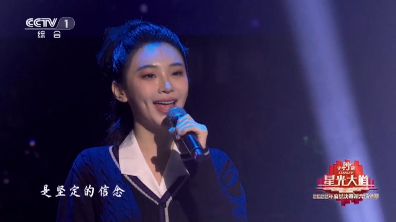 [星光大道]歌曲《骄傲的少年》 演唱：2022年度八强