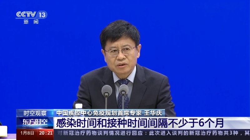 [东方时空]新冠病毒感染“乙类乙管”今起正式实施 感染后还需接种疫苗吗？多长时间可接种？