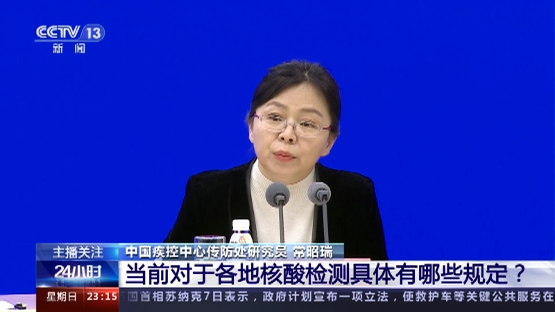 [24小时]新冠病毒感染“乙类乙管”今起正式实施 当前对于各地核酸检测具体有哪些规定？