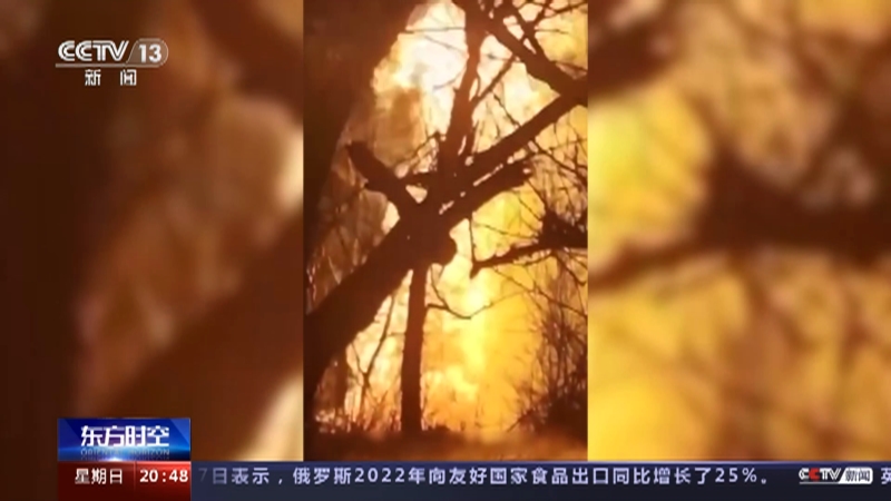 [东方时空]卢甘斯克地区一处天然气干线管道发生爆炸