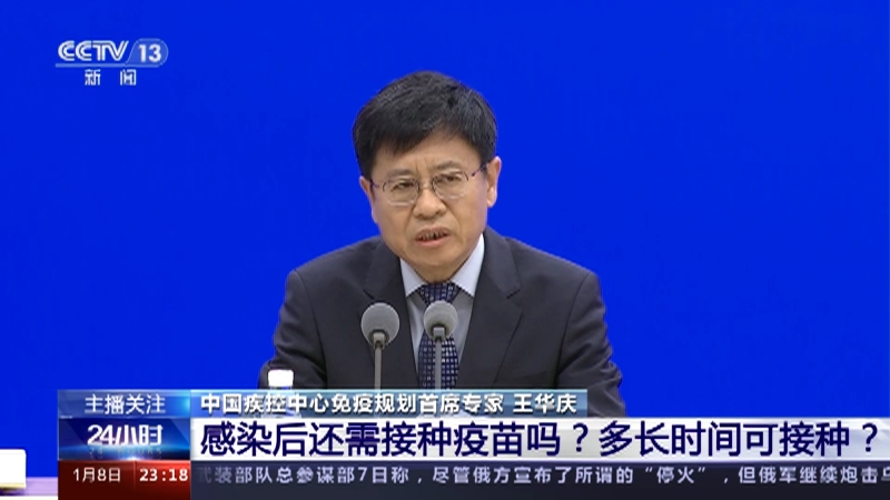 [24小时]新冠病毒感染“乙类乙管”今起正式实施 感染后还需接种疫苗吗？多长时间可接种？