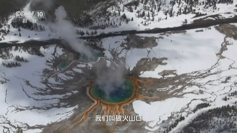[地理·中国]黄石公园不存在大规模火山喷发的条件
