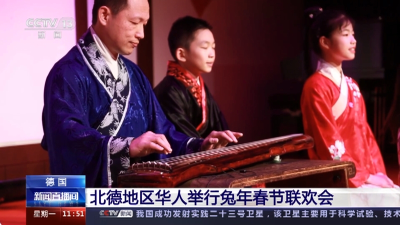 [新闻直播间]德国 北德地区华人举行兔年春节联欢会