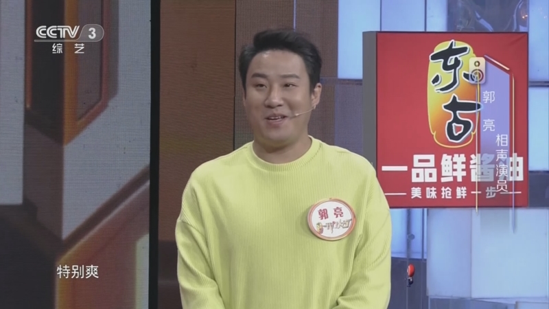 [开门大吉]选手郭亮的精彩表现