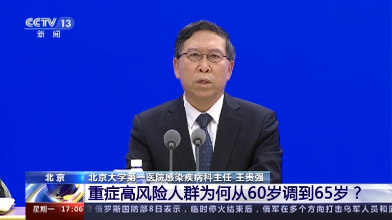 [新闻直播间]联防联控机制新闻发布会 重症高风险人群为何从60岁调到65岁？