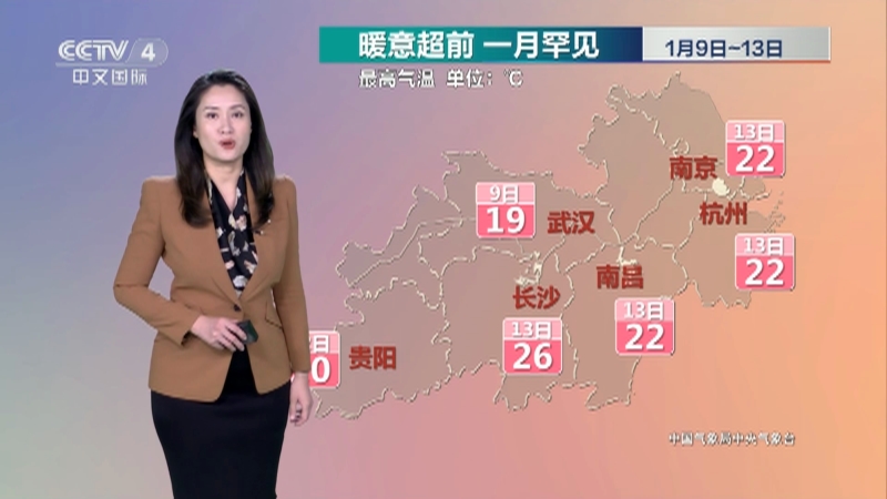 [今日环球]2023年1月9日天气预报