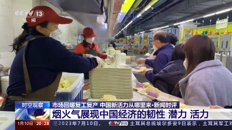 [东方时空]市场回暖复工复产 中国新活力从哪里来·新闻时评 复苏进程加快 传递出什么样的新信号？
