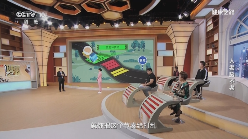 [健康之路]人老脑不老 改变坏情绪