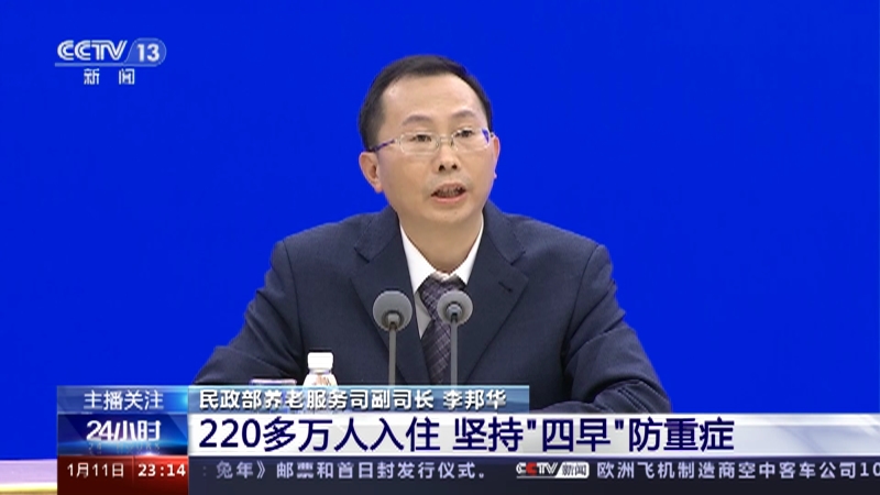 [24小时]重点机构和重点场所如何做好疫情防控·养老机构 220多万人入住 坚持“四早”防重症